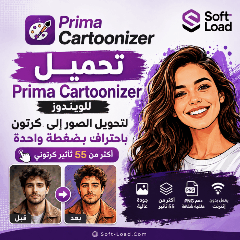 تحميل Prima Cartoonizer للويندوز لتحويل الصور إلى كرتون باحتراف بضغطة واحدة