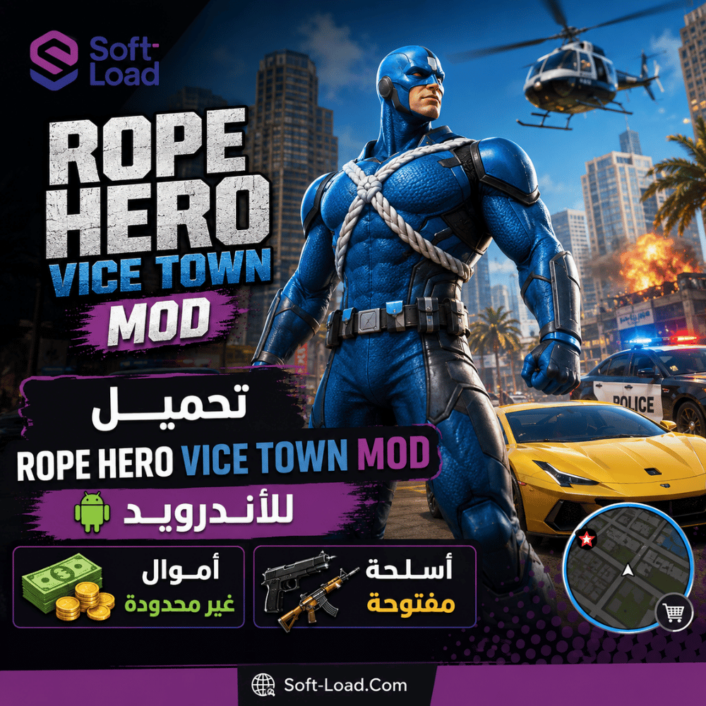 تحميل Rope Hero Vice Town MOD للأندرويد أموال غير محدودة وأسلحة مفتوحة