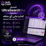 تحميل UltraSearch Pro للكمبيوتر اعثر على أي ملف في ثوانٍ بدلًا من بحث ويندوز