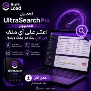 تحميل UltraSearch Pro للكمبيوتر اعثر على أي ملف في ثوانٍ بدلًا من بحث ويندوز
