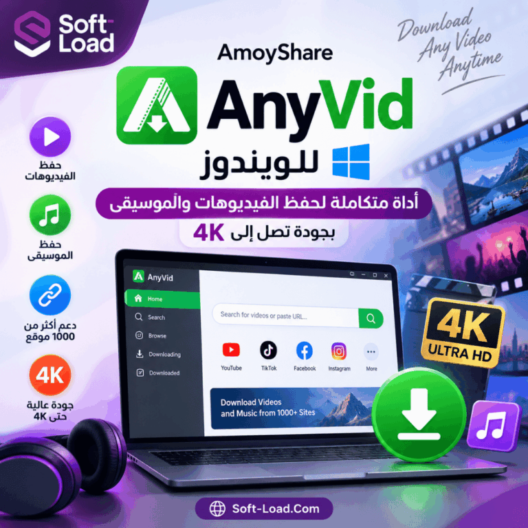 تحميل برنامج AmoyShare AnyVid أداة متكاملة لحفظ الفيديوهات والموسيقى بجودة تصل إلى 4K