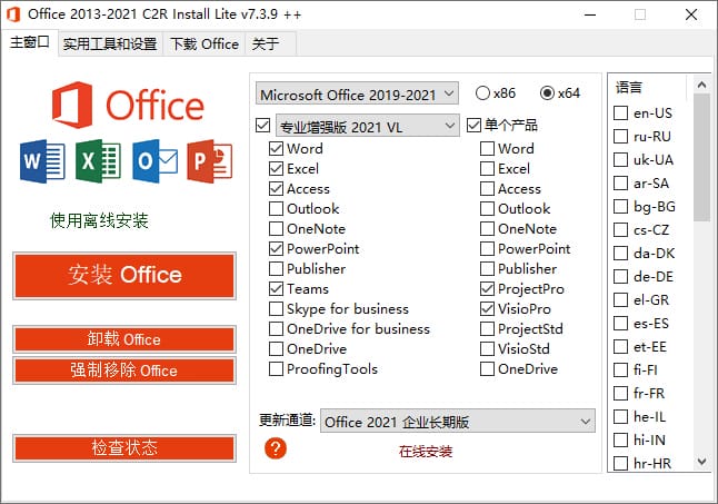 تحميل برنامج Office 2013-2024 C2R Install | لتثبيت وتفعيل حزمة أوفيس