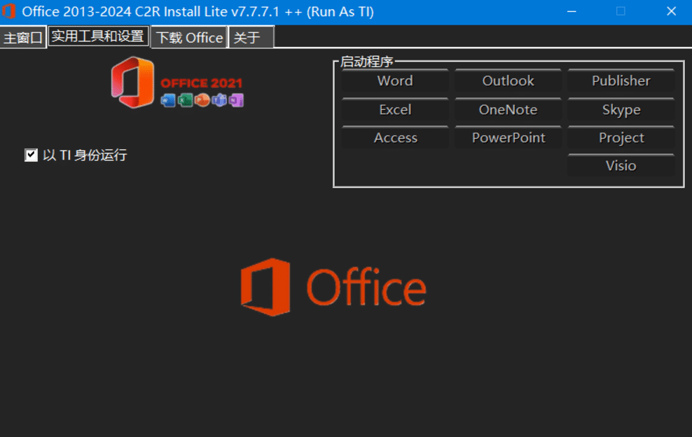 تحميل برنامج Office 2013-2024 C2R Install | لتثبيت وتفعيل حزمة أوفيس
