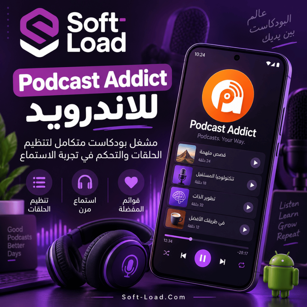 تحميل تطبيق Podcast Addict مشغل بودكاست متكامل لتنظيم الحلقات والتحكم في تجربة الاستماع