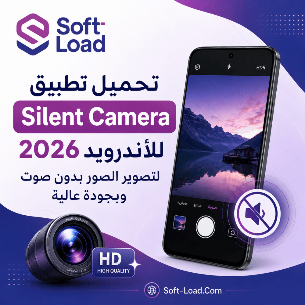 تحميل تطبيق Silent Camera للأندرويد 2026 لتصوير الصور بدون صوت وبجودة عالية