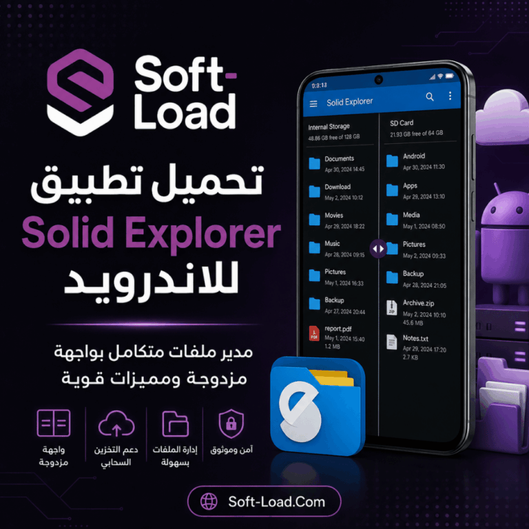 تحميل تطبيق Solid Explorer للاندرويد مدير ملفات متكامل بواجهة مزدوجة ومميزات قوية