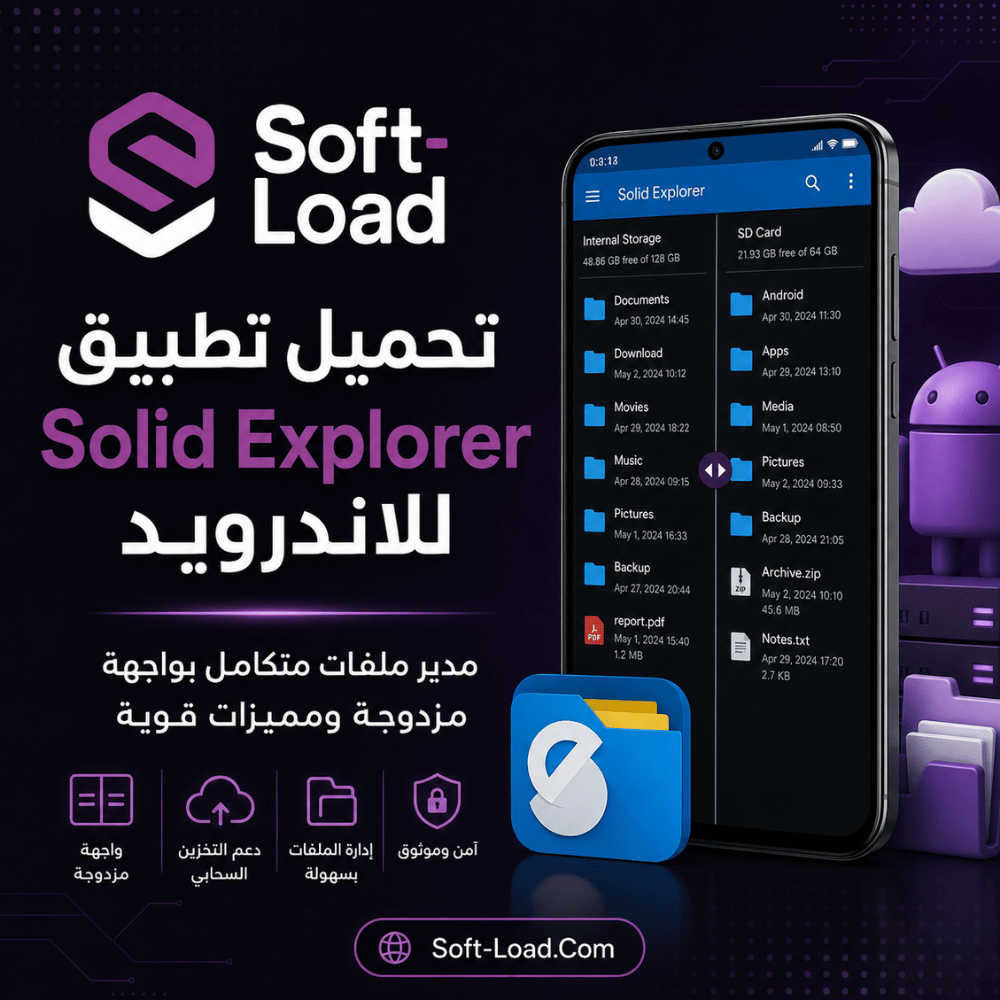 تحميل تطبيق Solid Explorer للاندرويد مدير ملفات متكامل بواجهة مزدوجة ومميزات قوية