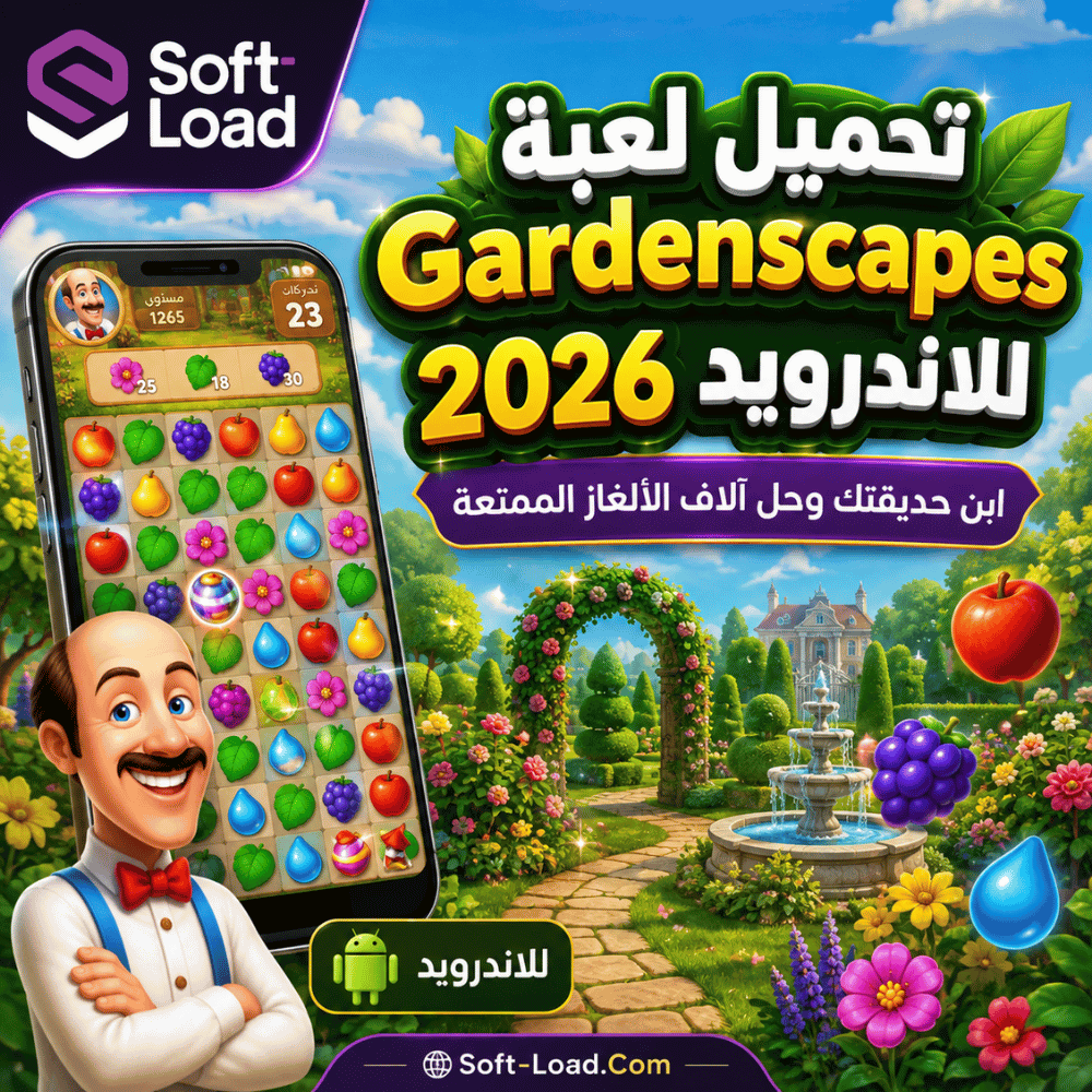 تحميل لعبة Gardenscapes للاندرويد 2026 ابنِ حديقتك وحل آلاف الألغاز الممتعة