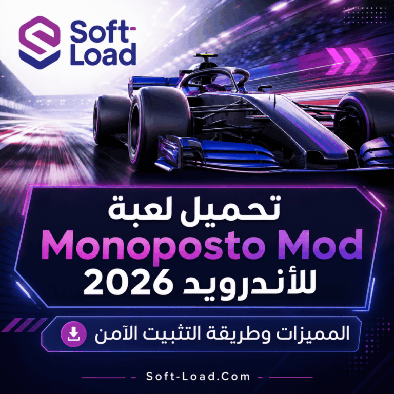 تحميل لعبة Monoposto Mod للأندرويد 2026 المميزات وطريقة التثبيت الآمن