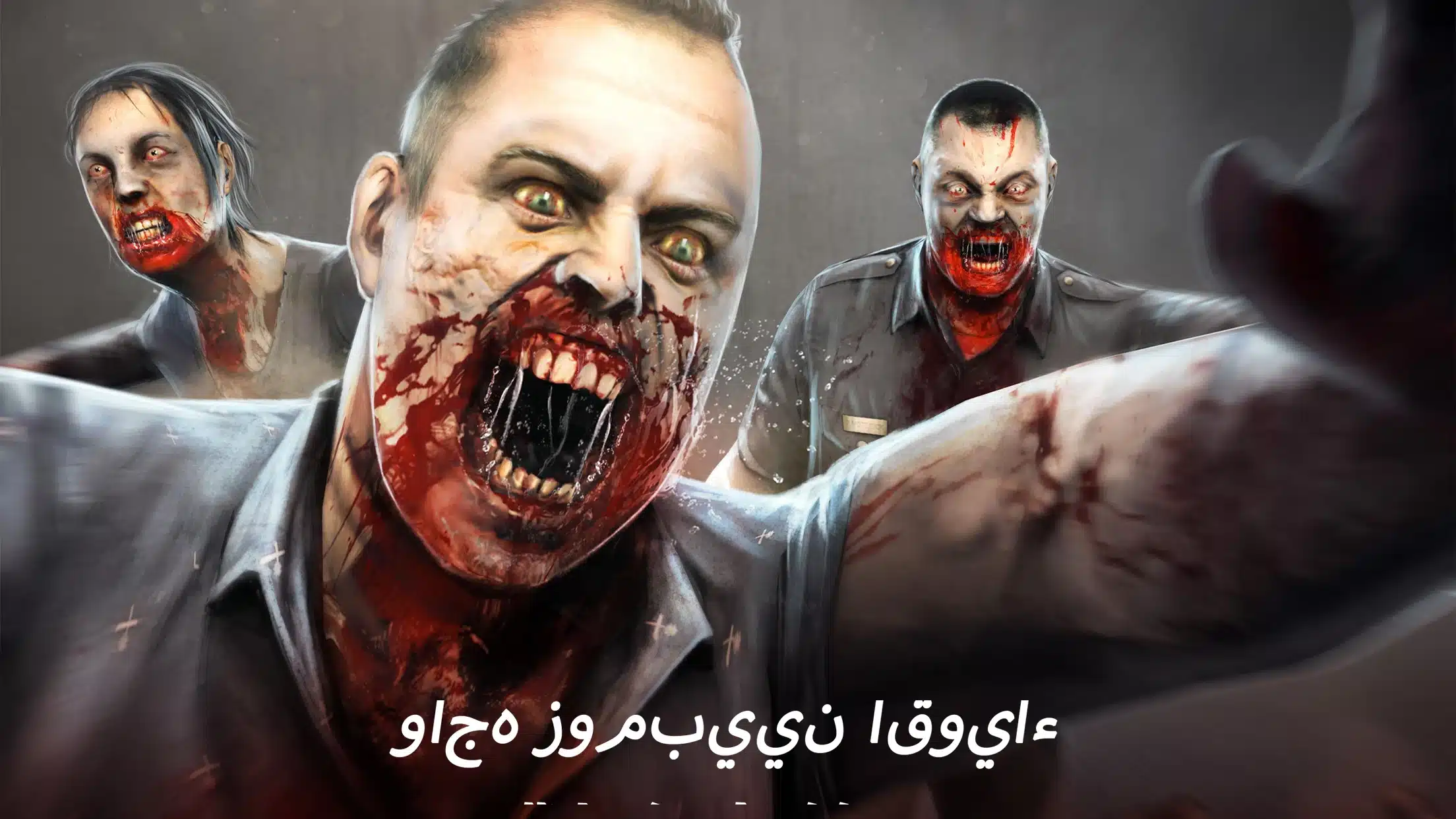 تحميل لعبة dead trigger 2 لقتال الزومبي