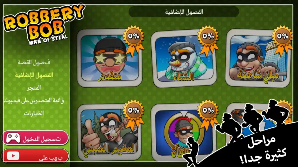 تحميل لعبة robbery bob mod لعبة اللصوص