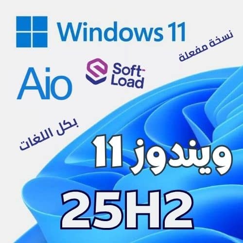 تنزيل ويندوز 11 مفعل جميع الإصدارات Windows 11 25H2 AIO Multilingual