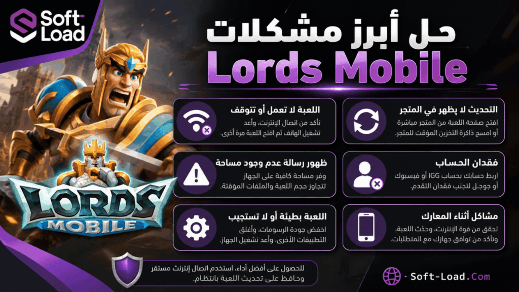 حل أبرز مشكلات Lords Mobile