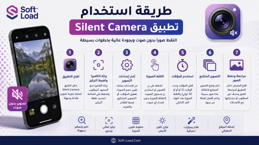 طريقة استخدام تطبيق Silent Camera