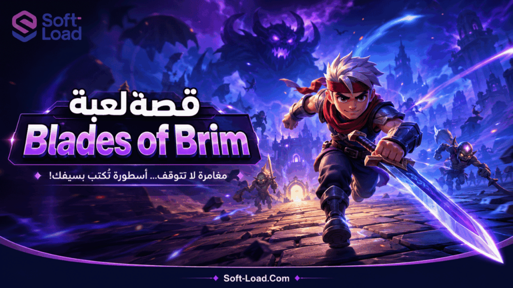 قصة لعبة Blades of Brim