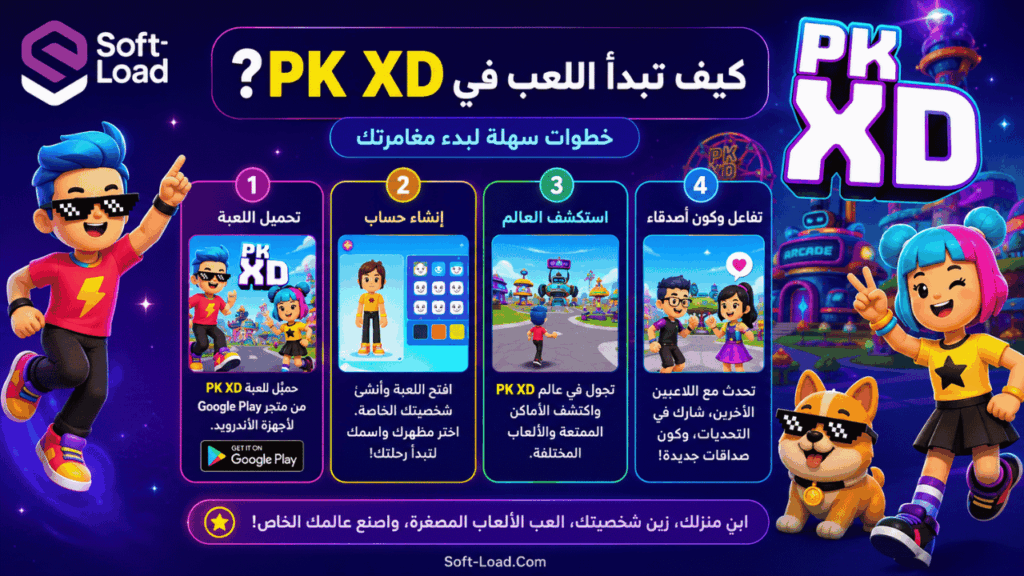 كيف تبدأ اللعب في PK XD؟
