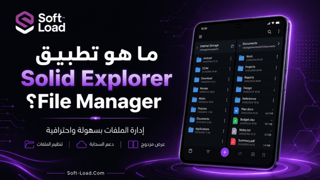 ما هو تطبيق Solid Explorer File Manager؟