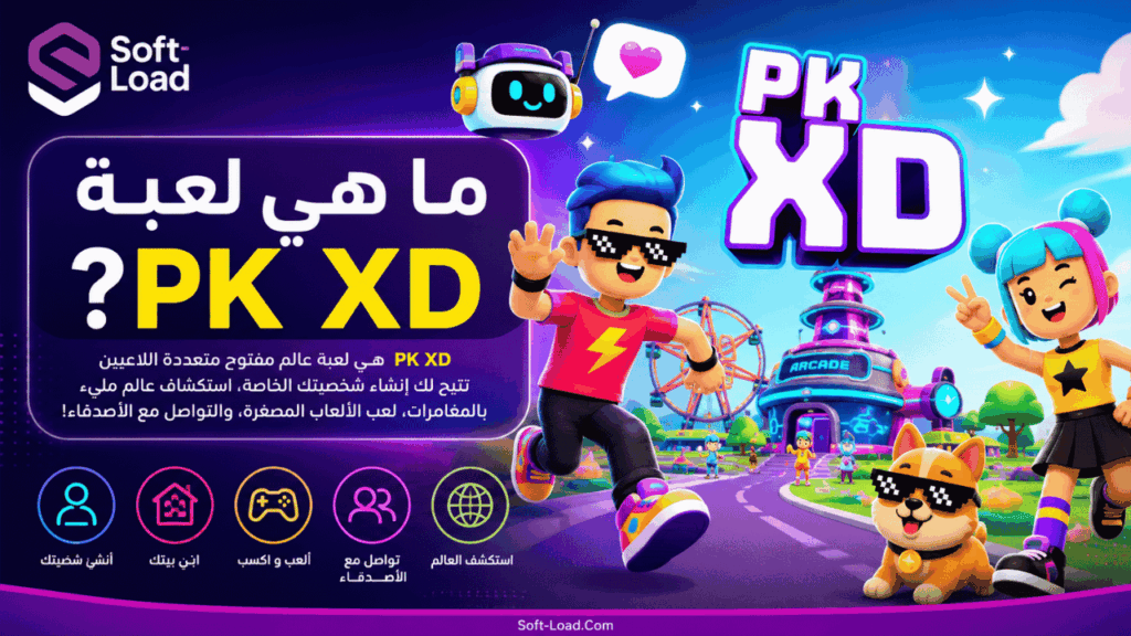 ما هي لعبة PK XD؟