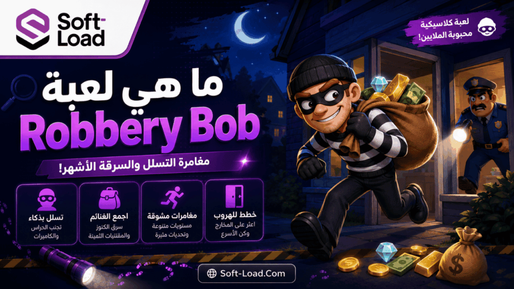 ما هي لعبة Robbery Bob