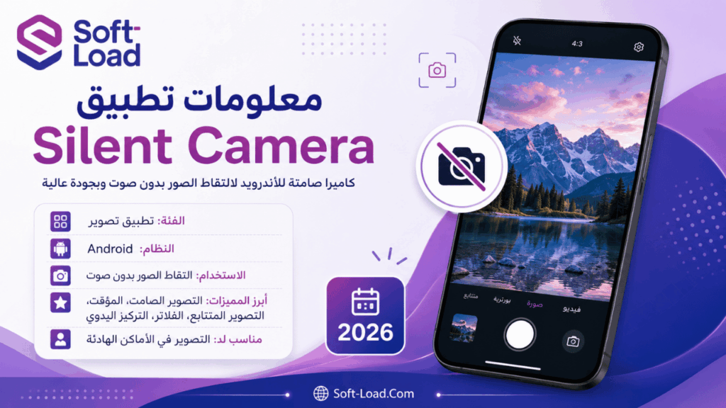 معلومات تطبيق Silent Camera