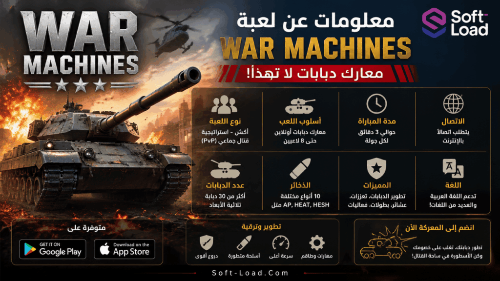 معلومات عن لعبة War Machines