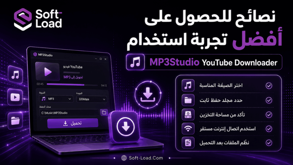 نصائح للحصول على أفضل تجربة استخدام