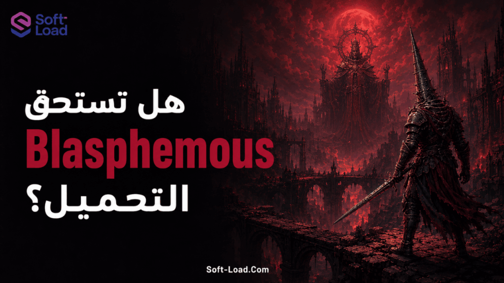هل تستحق Blasphemous التحميل؟