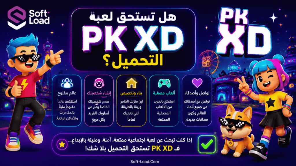 هل تستحق لعبة PK XD التحميل؟