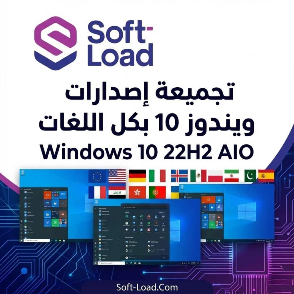 تجميعة إصدارات ويندوز 10 بكل اللغات Windows 10 22H2 AIO