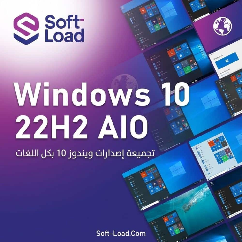 تجميعة إصدارات ويندوز 10 بكل اللغات Windows 10 22H2 AIO