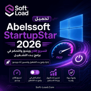 تحميل Abelssoft StartupStar 2026 لتسريع إقلاع ويندوز والتحكم في برامج بدء التشغيل