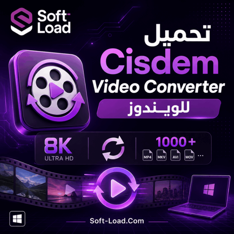 تحميل Cisdem Video Converter للويندوز تحويل فيديوهات 8K ودعم أكثر من 1000 صيغة