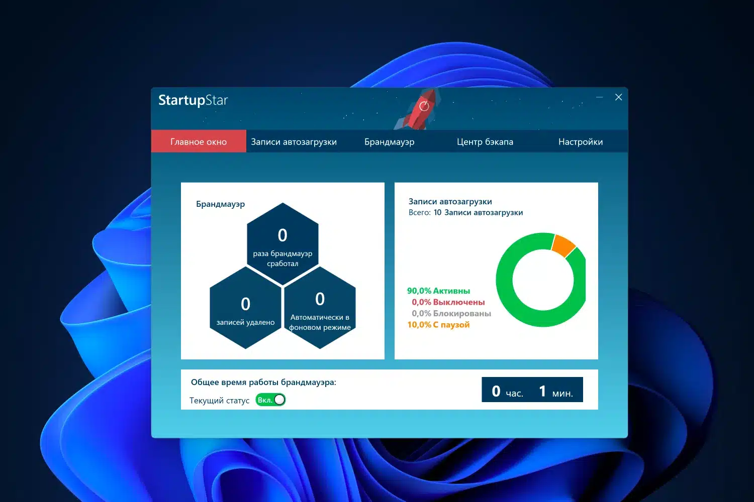 تحميل برنامج Abelssoft StartupStar 2026 لتسريع وتحسين وقت تشغيل الويندوز (3)