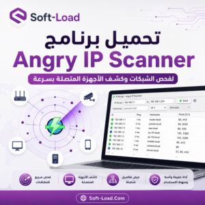 تحميل برنامج Angry IP Scanner لفحص الشبكات وكشف الأجهزة المتصلة بسرعة