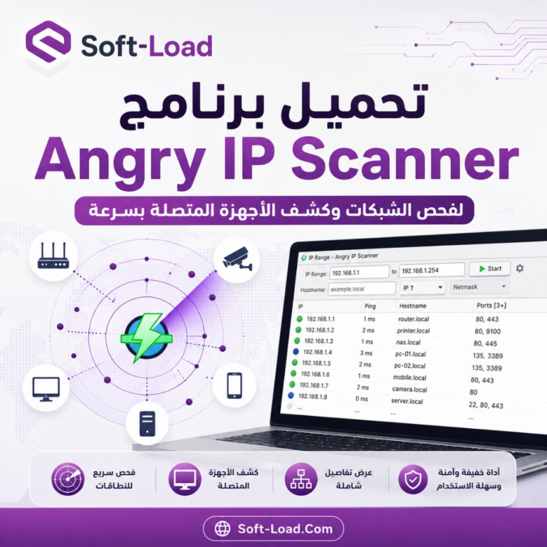 تحميل برنامج Angry IP Scanner لفحص الشبكات وكشف الأجهزة المتصلة بسرعة