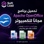 تحميل برنامج Apache OpenOffice مجاناً للكمبيوتر بديل أوفيس الخفيف لإنشاء الملفات والجداول والعروض