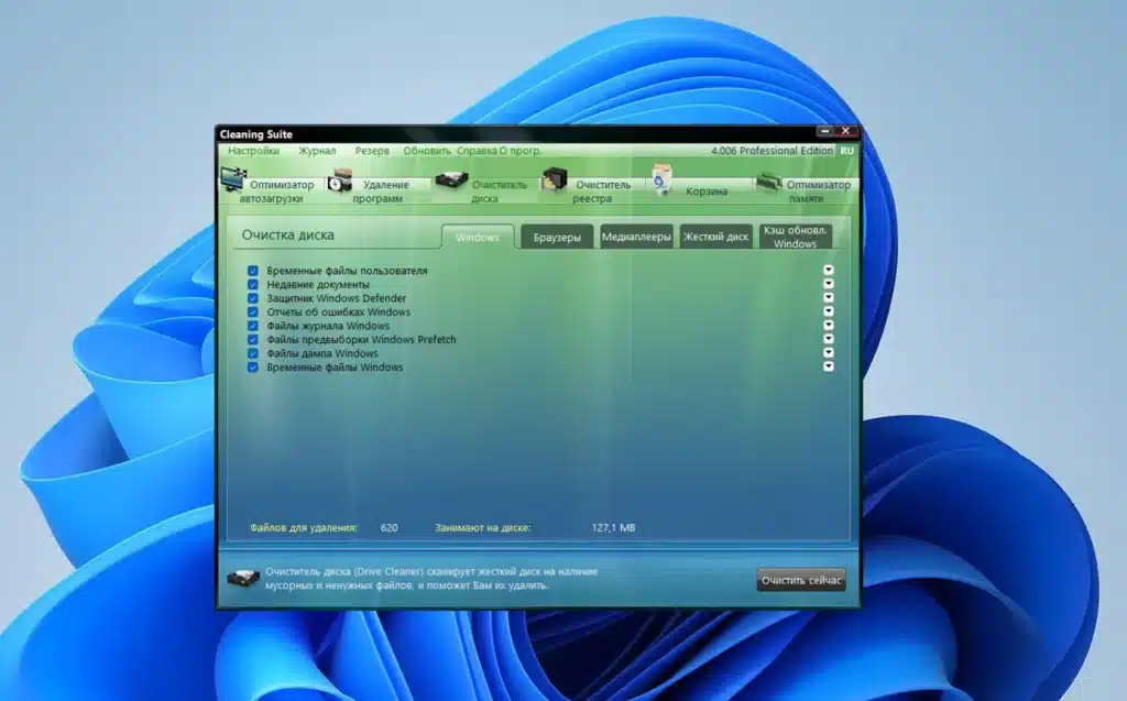 تحميل برنامج Cleaning Suite Professional لتنظيف وتحسين أداء جهاز الكمبيوتر
