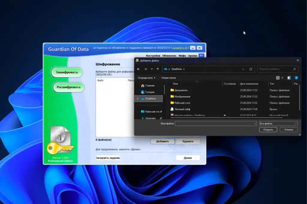 تحميل برنامج Guardian Of Data Professional لحماية البيانات