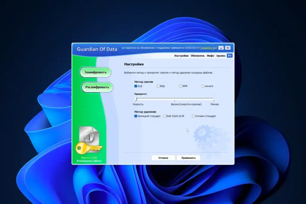 تحميل برنامج Guardian Of Data Professional لحماية البيانات