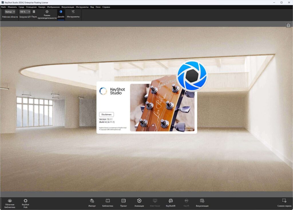 تحميل برنامج Luxion KeyShot Studio Enterprise للتصميم ثلاثي الأبعاد