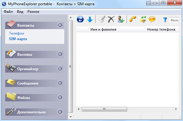 تحميل برنامج MyPhoneExplorer لأدارة ومزامنة بيانات الهواتف
