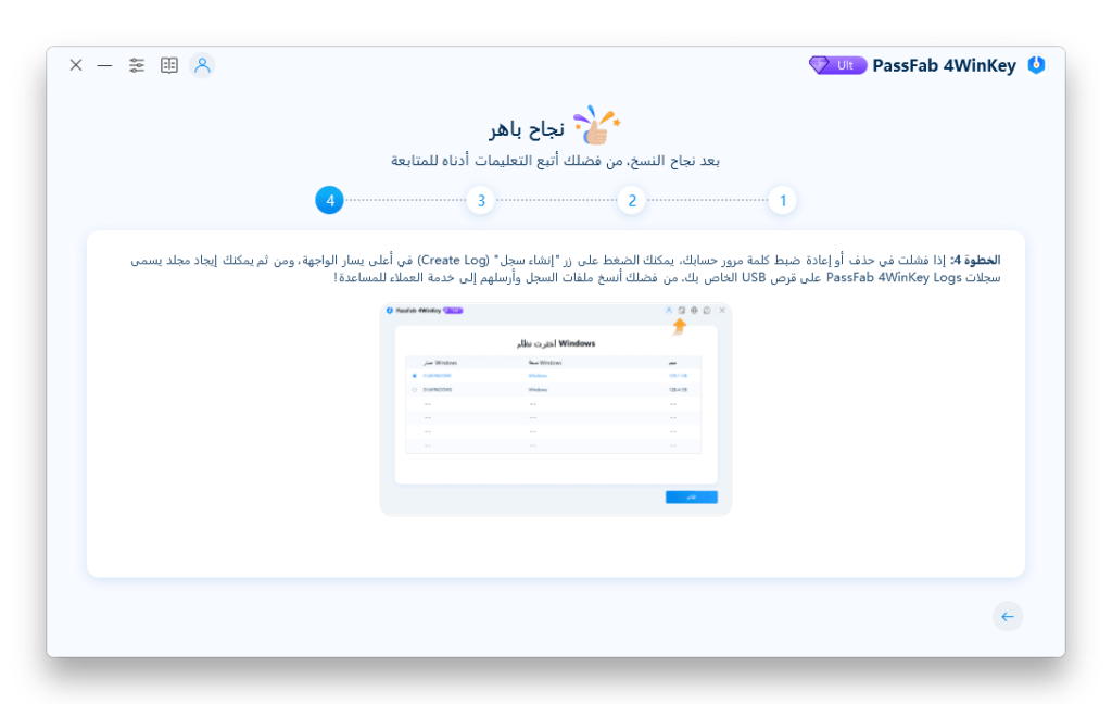 تحميل برنامج PassFab 4WinKey Ultimate لإعادة تعيين كلمات مرور الويندوز