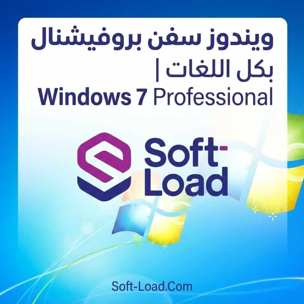 تحميل ويندوز سفن بروفيشنال 2025 بكل اللغات Windows 7 Professional 1