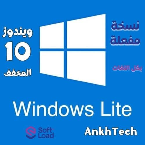 تنزيل ويندوز 10 برو المخفف Windows 10 Pro Lite AnkhTech