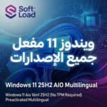 تنزيل ويندوز 11 مفعل جميع الإصدارات | Windows 11 25H2 AIO Multilingual