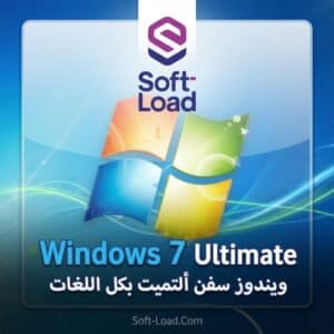 ويندوز سفن ألتميت 2025 بكل اللغات Windows 7 Ultimate
