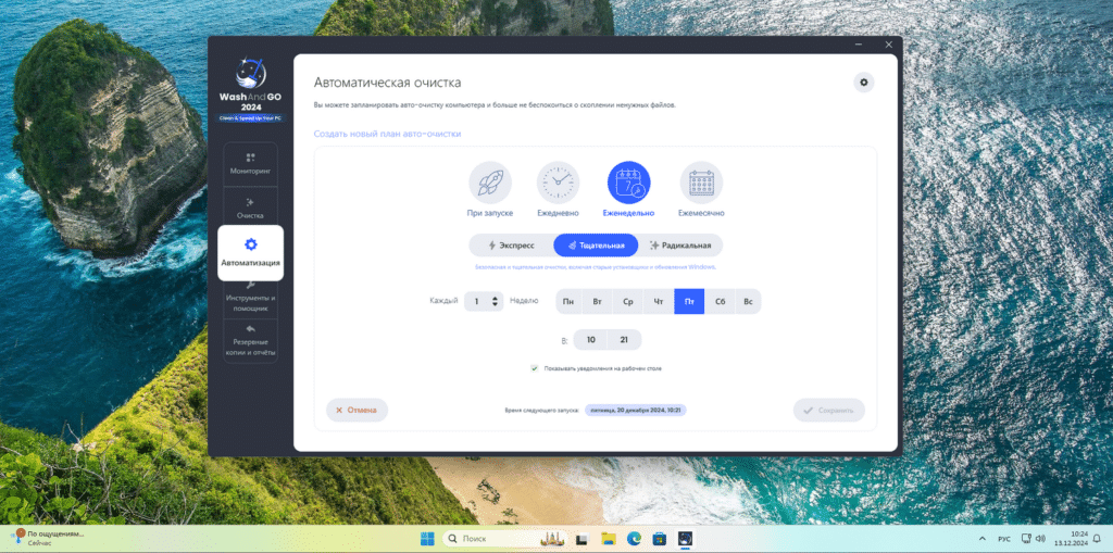 تحميل برنامج Abelssoft WashAndGo لتنظيف الويندوز من الملفات الغير ضرورية