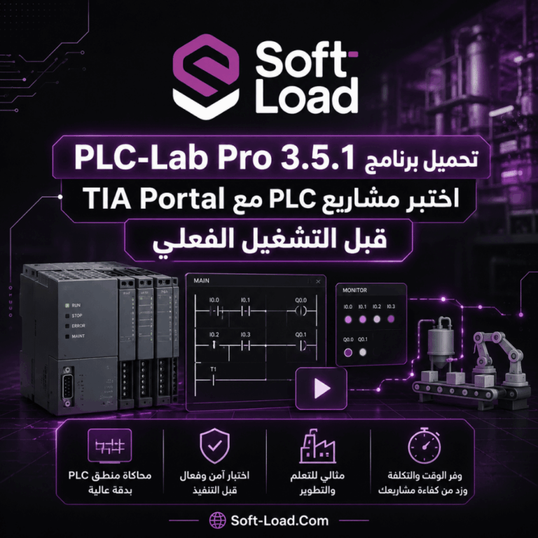 تحميل برنامج PLC-Lab Pro 3.5.1 اختبر مشاريع PLC مع TIA Portal قبل التشغيل الفعلي