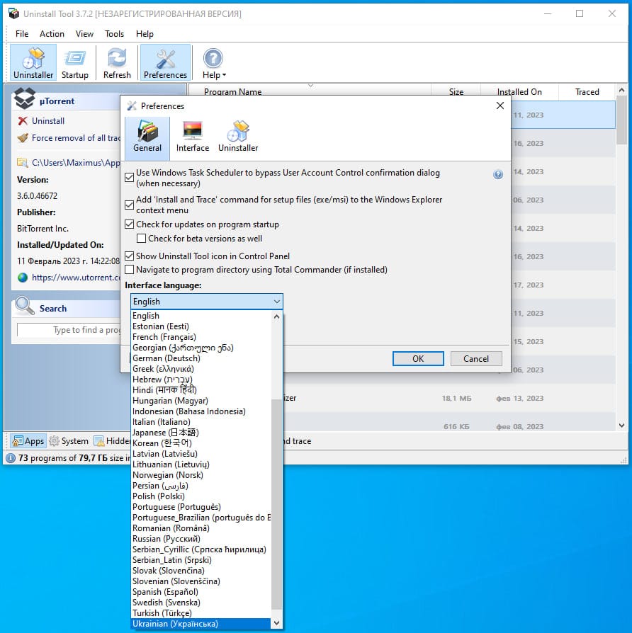 تحميل برنامج Uninstall Tool  لإزالة البرامج من جهاز الكمبيوتر