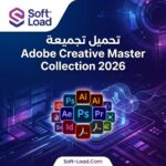تحميل تجميعة Adobe Creative Master Collection 2026 كاملة بأحدث الإصدارات